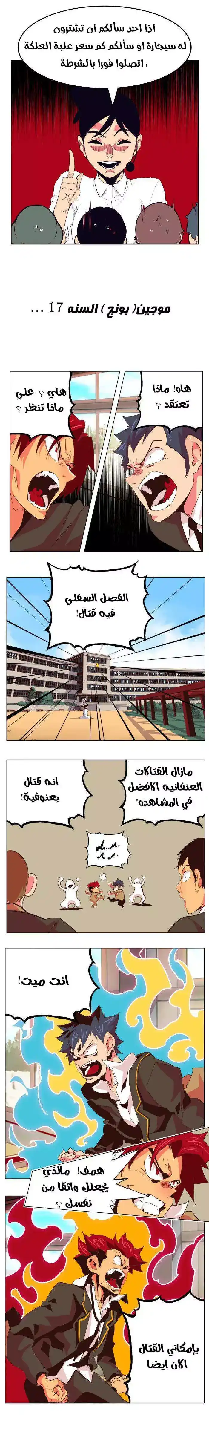 The God of High School 307 página 12