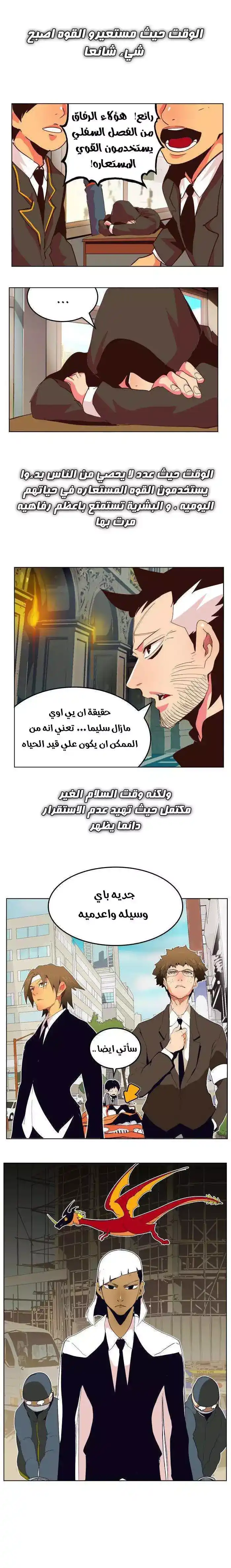 The God of High School 307 página 13