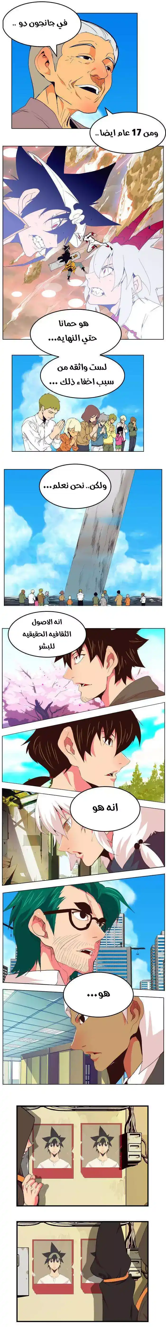The God of High School 307 página 15