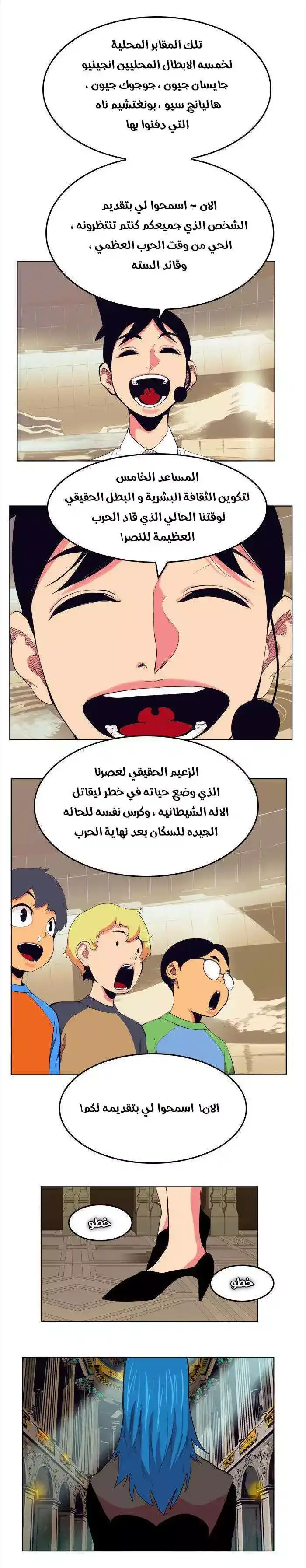 The God of High School 307 página 8