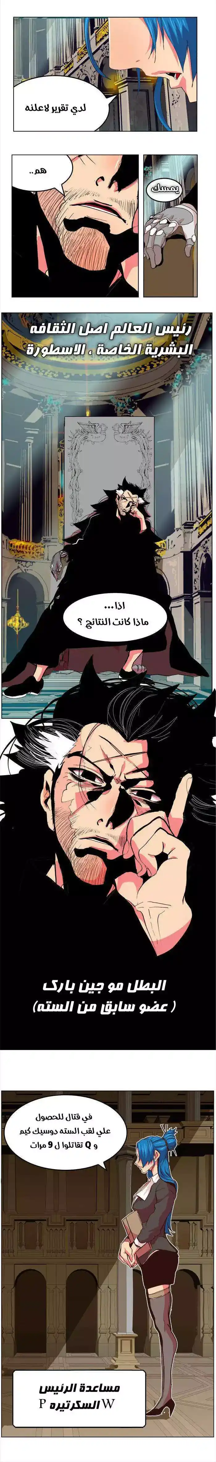 The God of High School 307 página 9