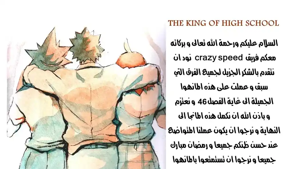 The God of High School 48 página 1