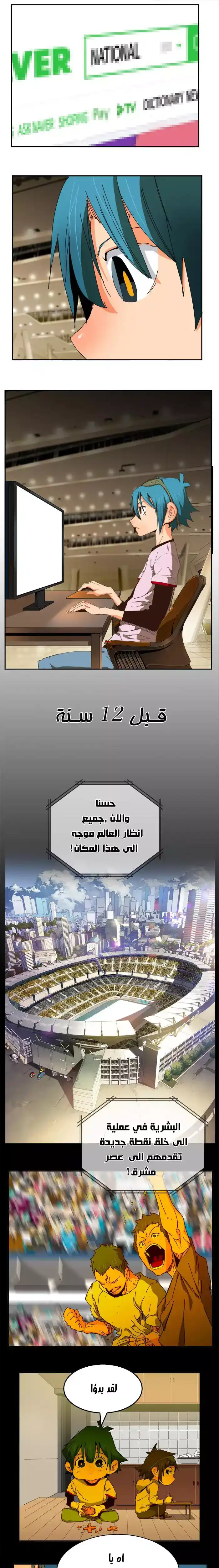 The God of High School 356 - from ازورا página 1