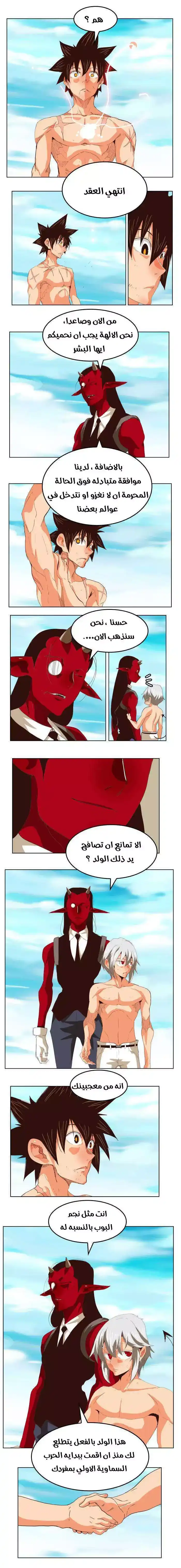 The God of High School 295 página 4