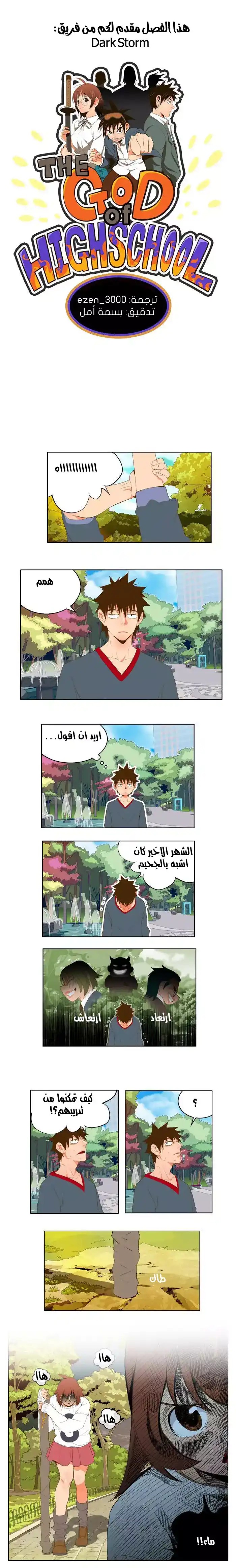 The God of High School 42 página 1