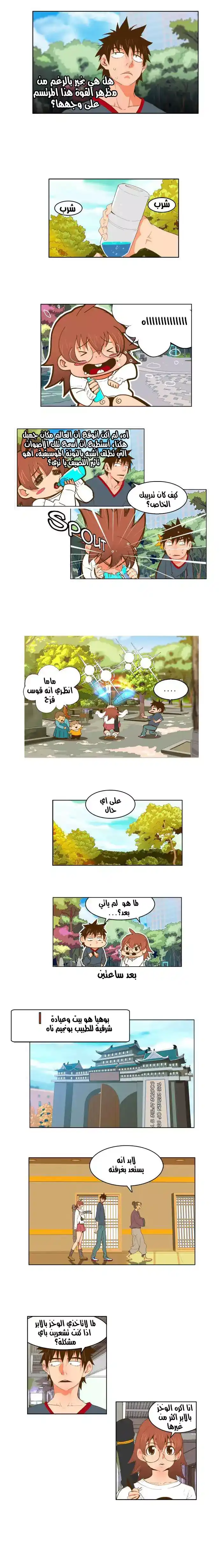 The God of High School 42 página 2