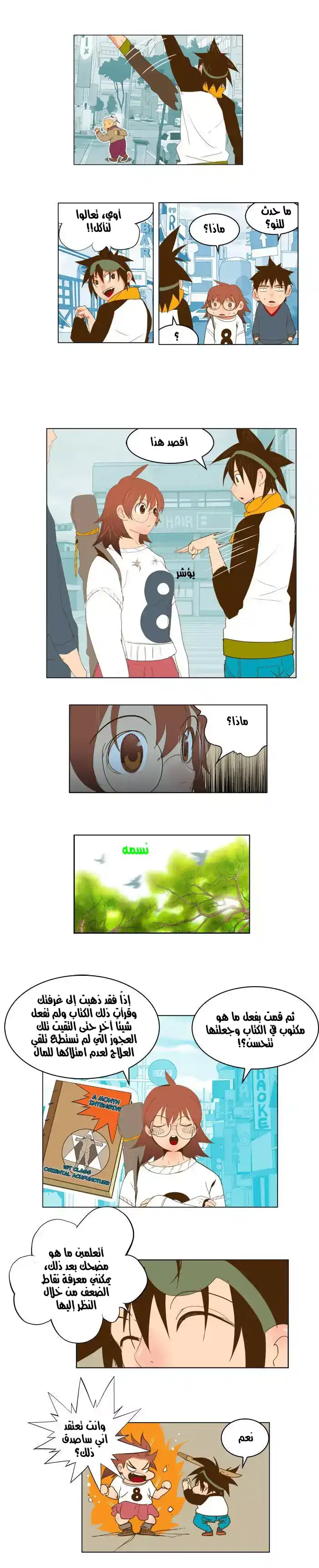 The God of High School 42 página 5