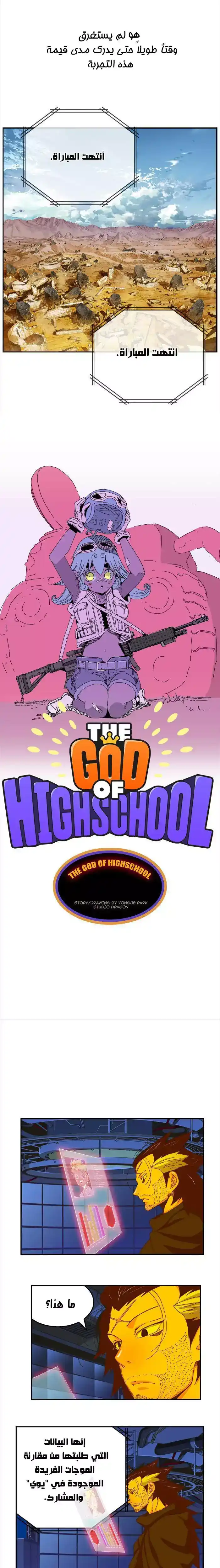 The God of High School 355 - from ازورا página 3