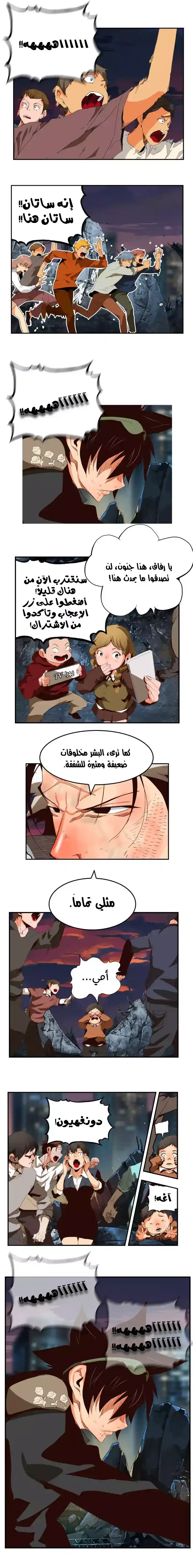 The God of High School 377 - From ازورا página 1