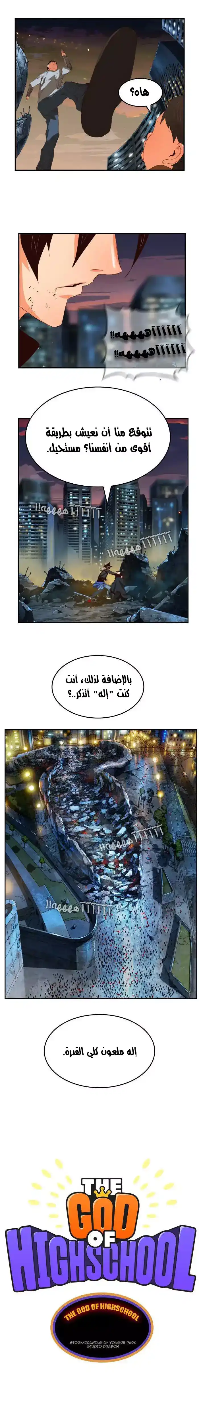 The God of High School 377 - From ازورا página 2