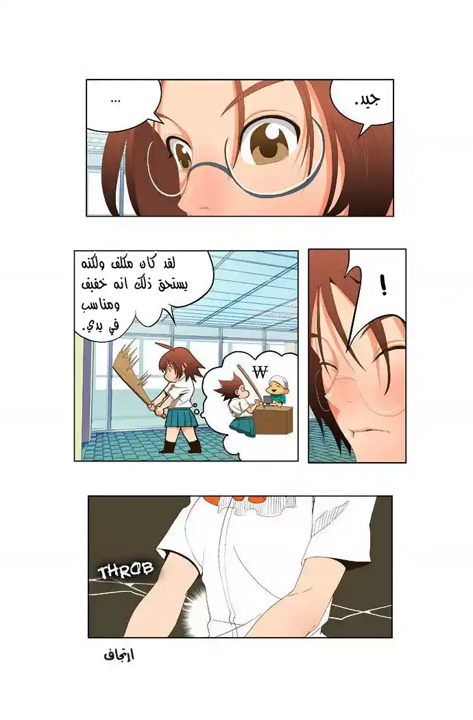 The God of High School 29 página 3