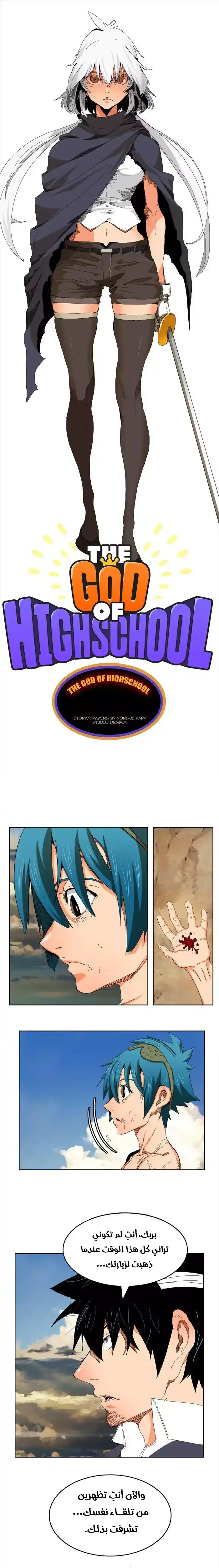The God of High School 335 - from ازورا página 1