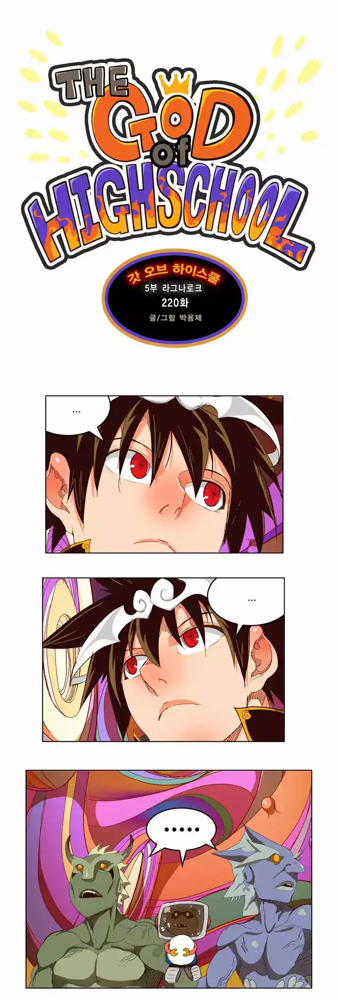 The God of High School 220 página 2
