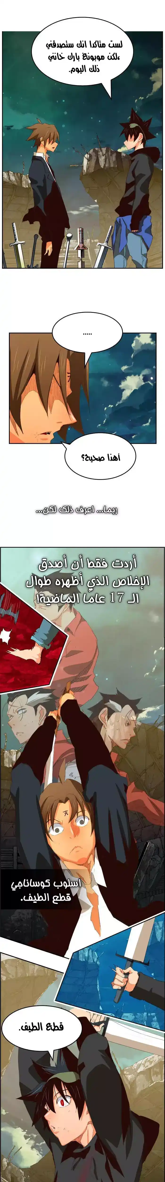 The God of High School 375 - From ازورا página 11