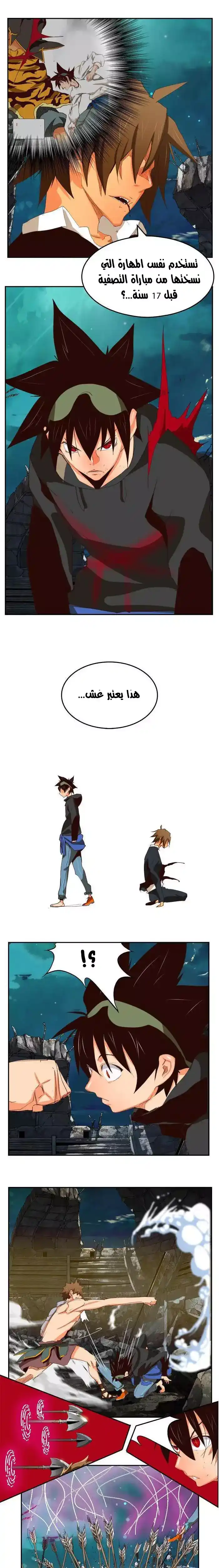 The God of High School 375 - From ازورا página 13