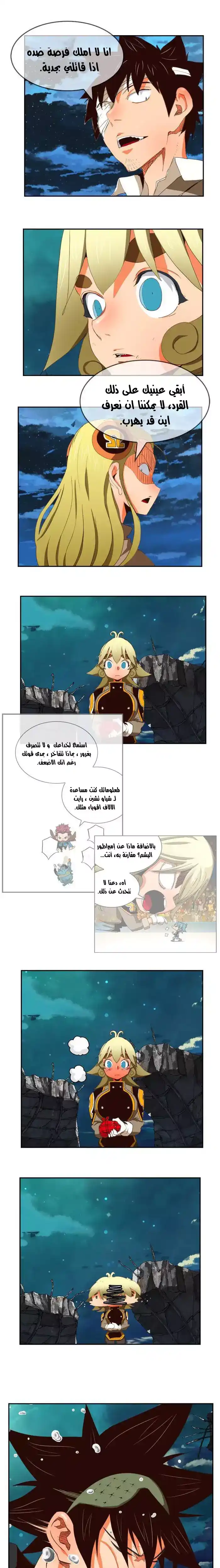 The God of High School 375 - From ازورا página 19