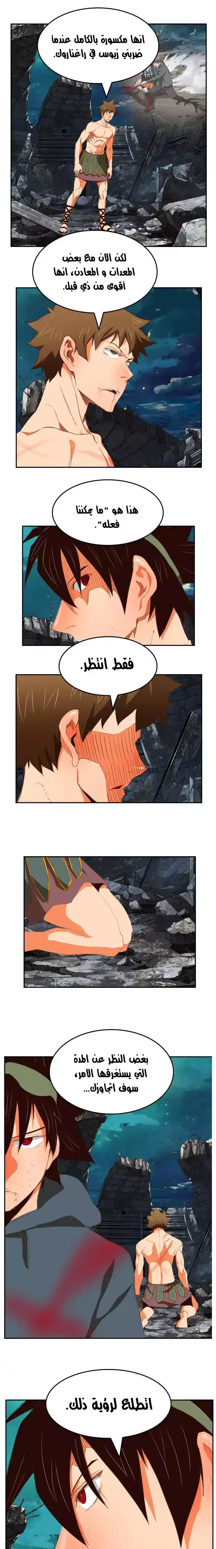 The God of High School 375 - From ازورا página 24