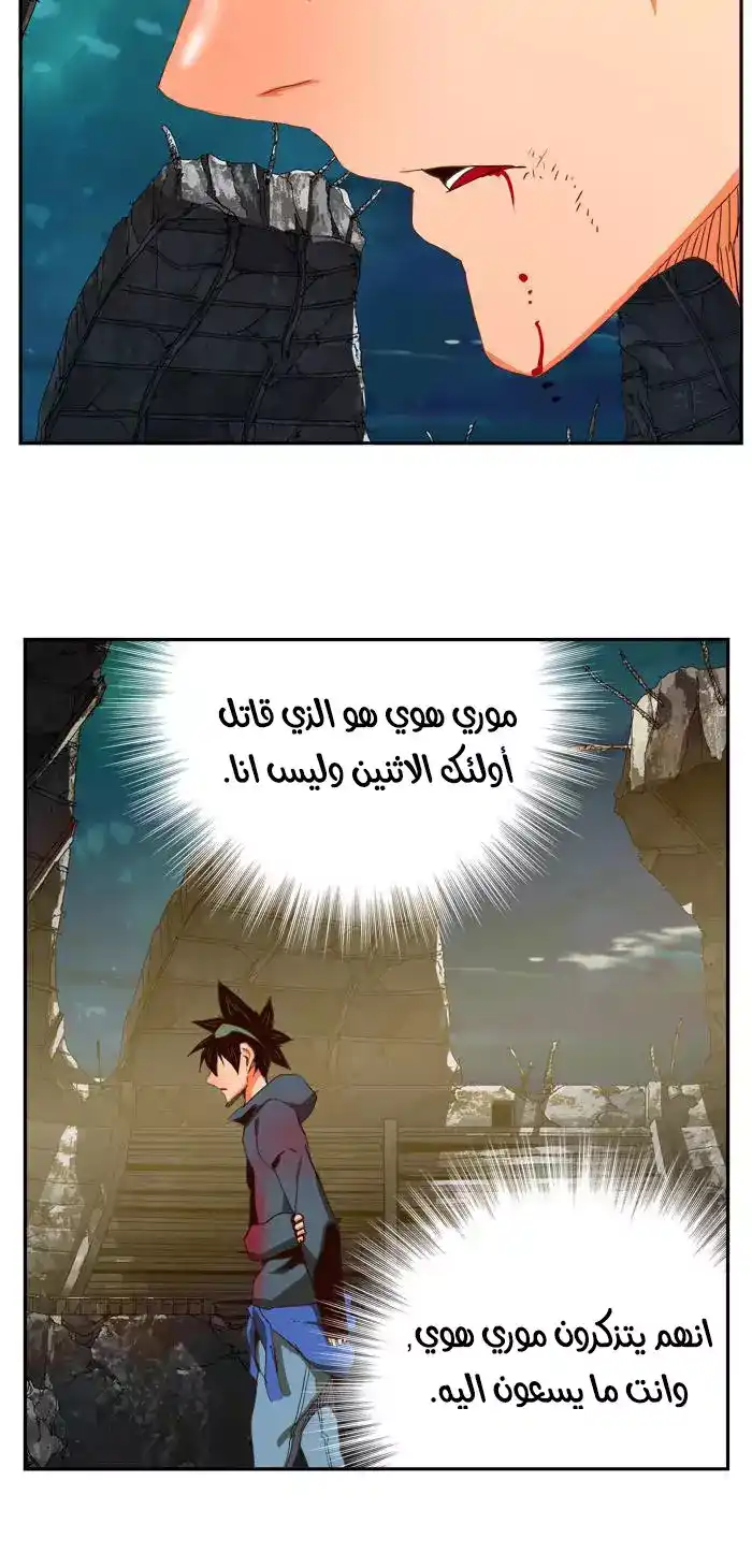 The God of High School 375 - From ازورا página 25