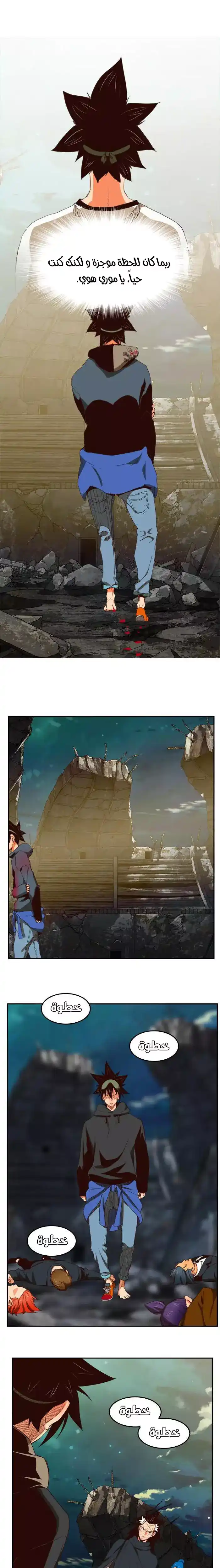 The God of High School 375 - From ازورا página 26