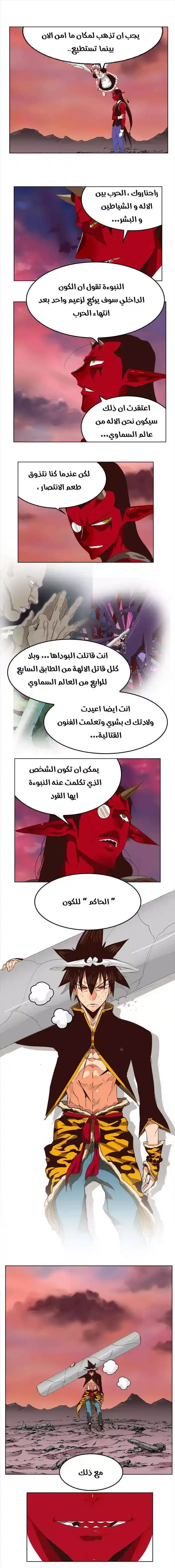 The God of High School 289 página 3