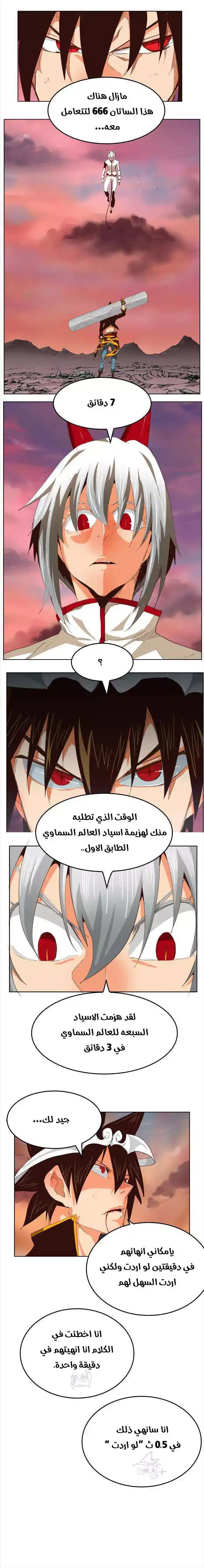 The God of High School 289 página 4