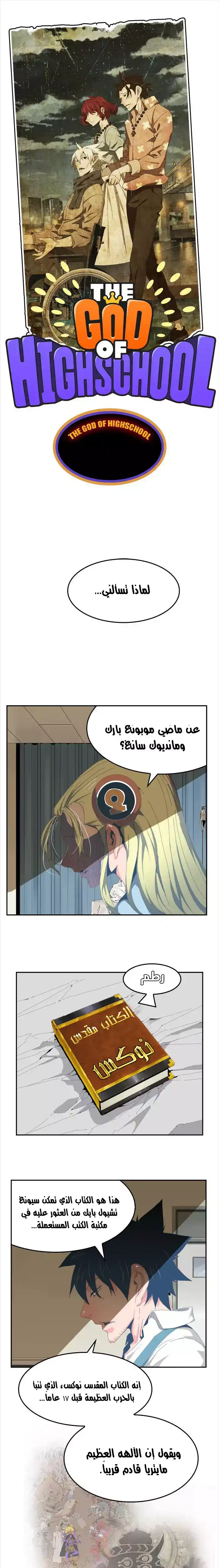 The God of High School 436 página 1