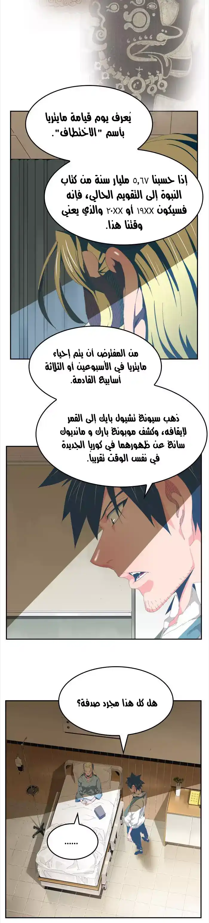 The God of High School 436 página 2