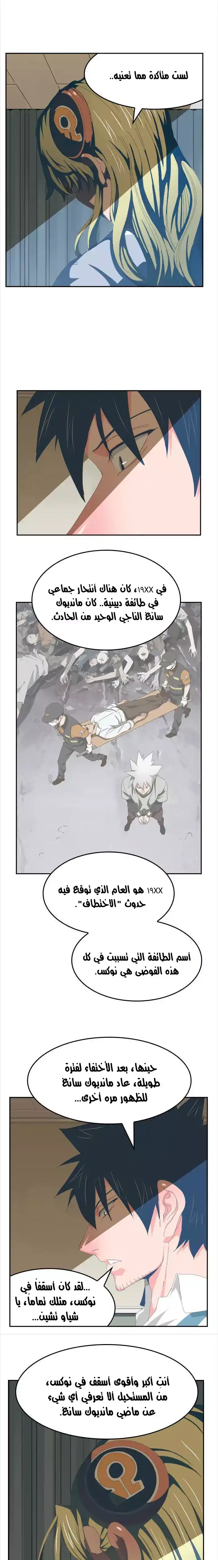 The God of High School 436 página 3