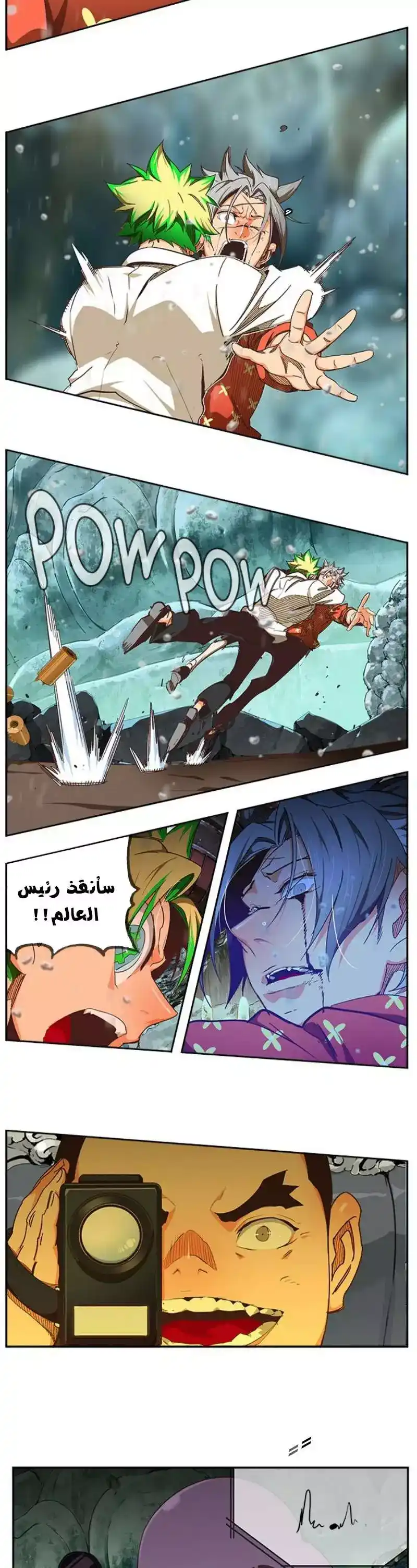 The God of High School 475 página 12