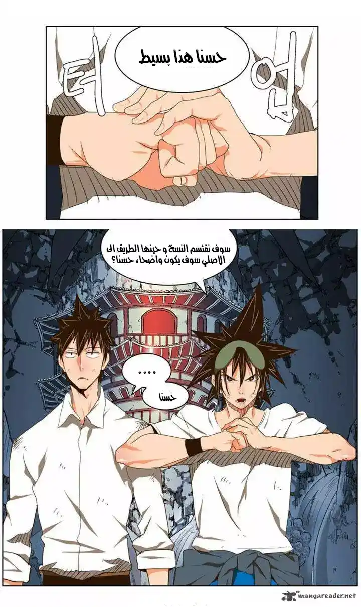 The God of High School 103 página 8