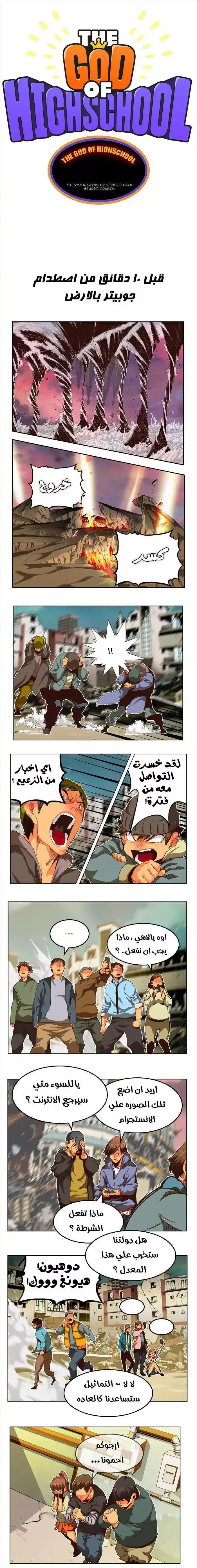 The God of High School 284 página 1