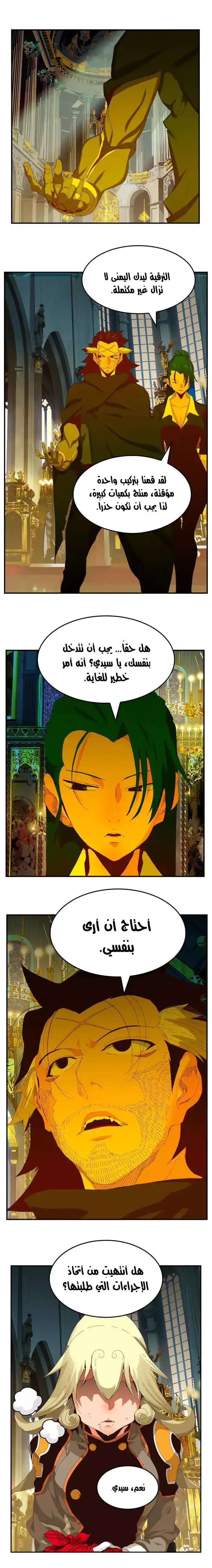 The God of High School 369 - from ازورا página 1