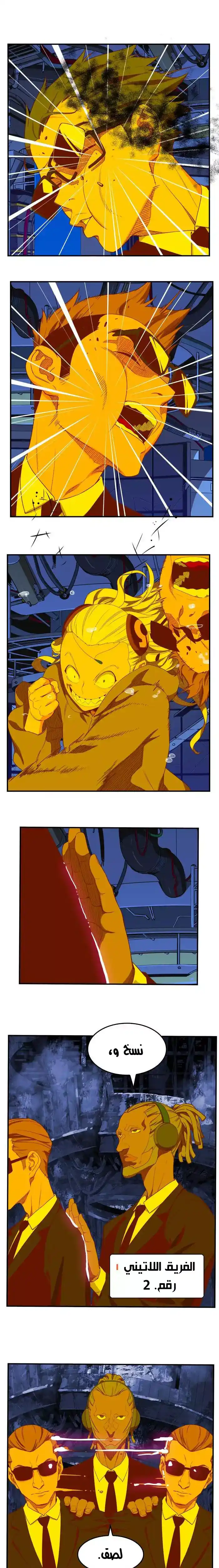 The God of High School 369 - from ازورا página 2
