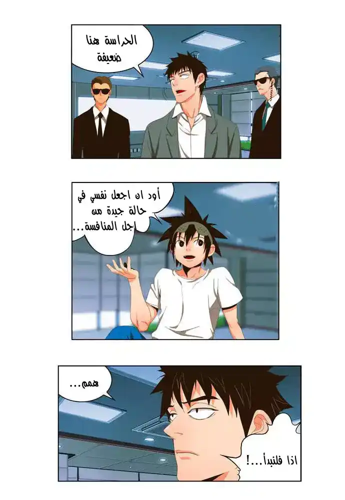 The God of High School 20 página 11