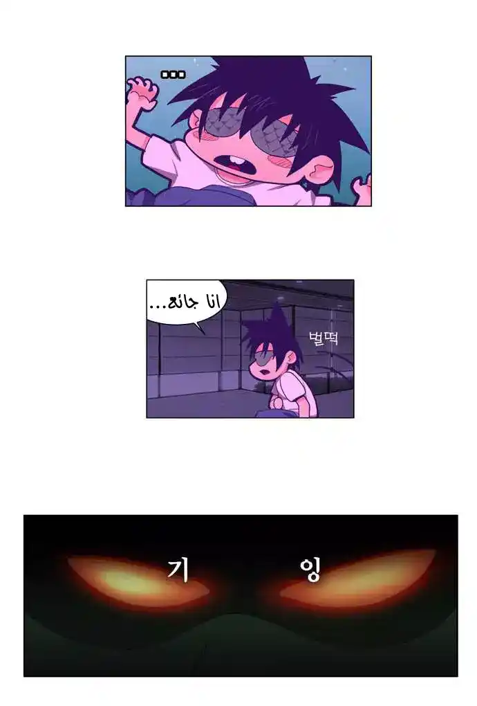 The God of High School 20 página 14