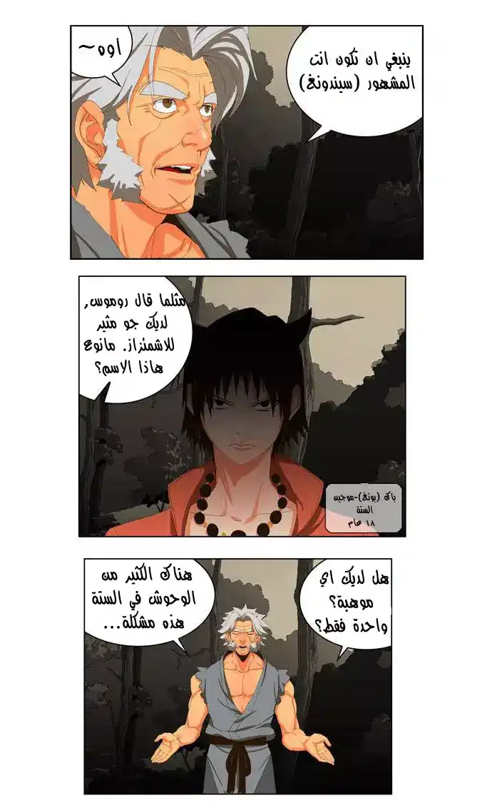 The God of High School 20 página 4