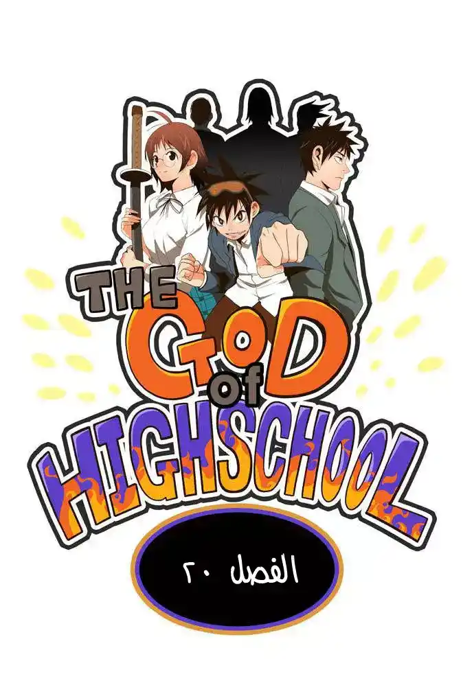 The God of High School 20 página 9