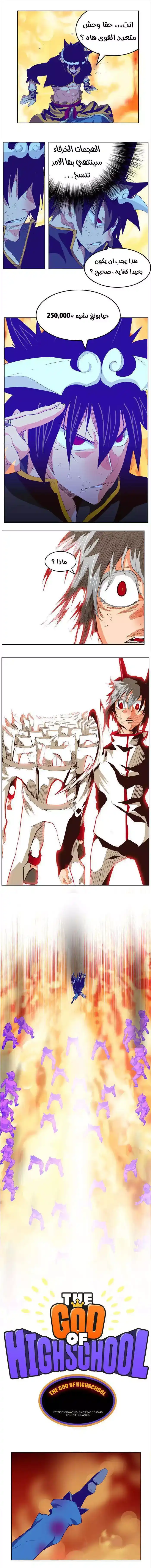 The God of High School 292 página 3