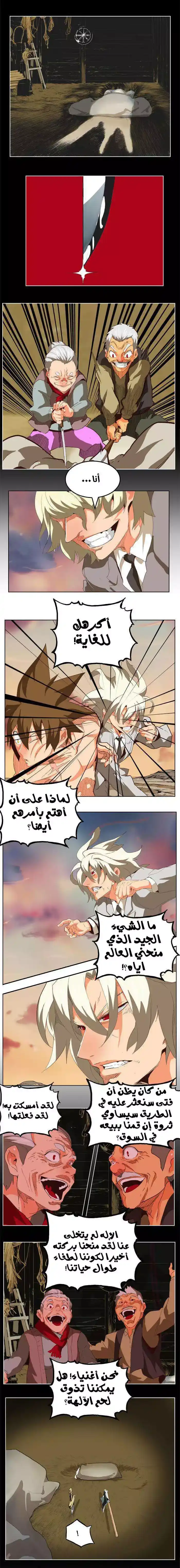 The God of High School 297 página 11