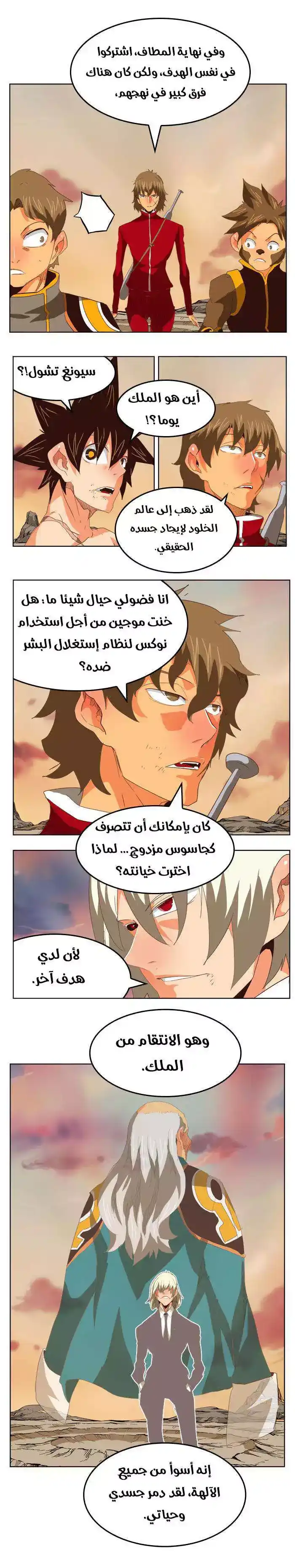 The God of High School 297 página 5
