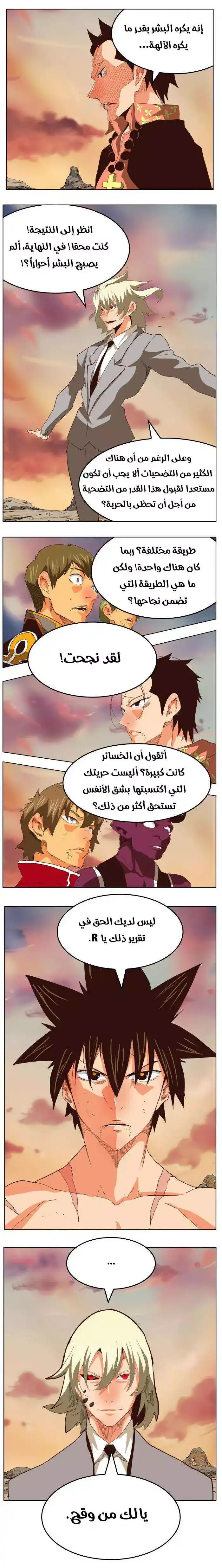 The God of High School 297 página 7