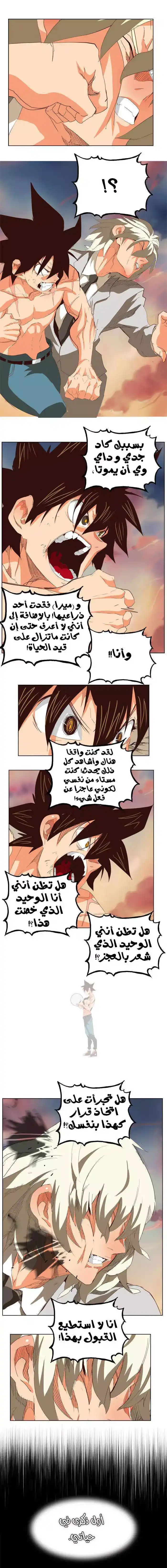 The God of High School 297 página 8