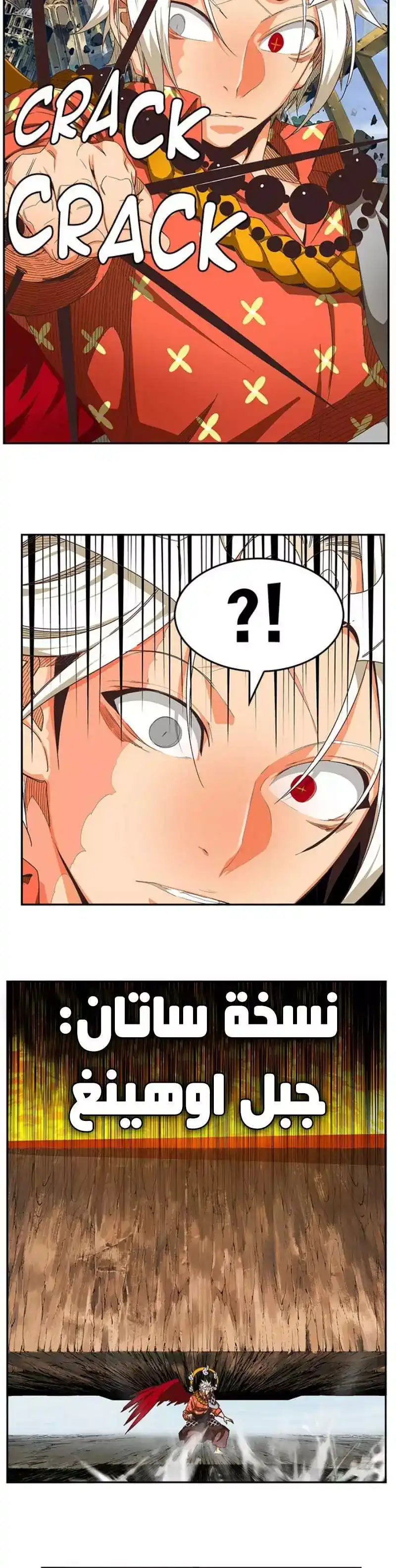 The God of High School 480 página 18