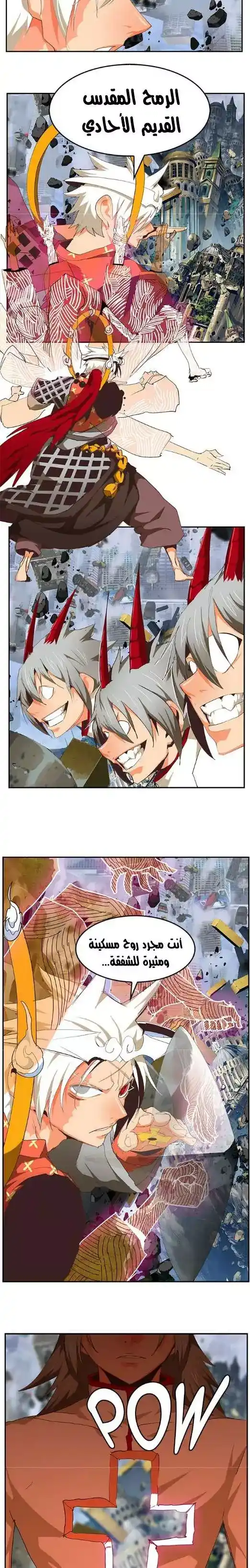The God of High School 480 página 25