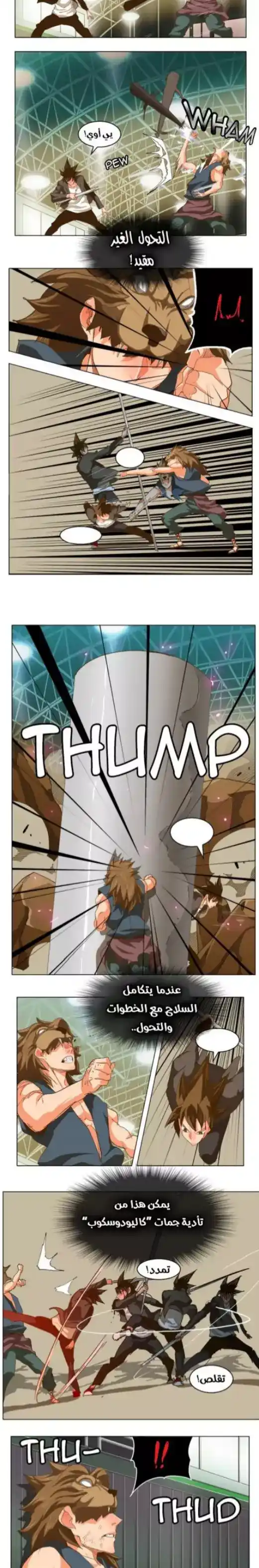 The God of High School 227 página 3
