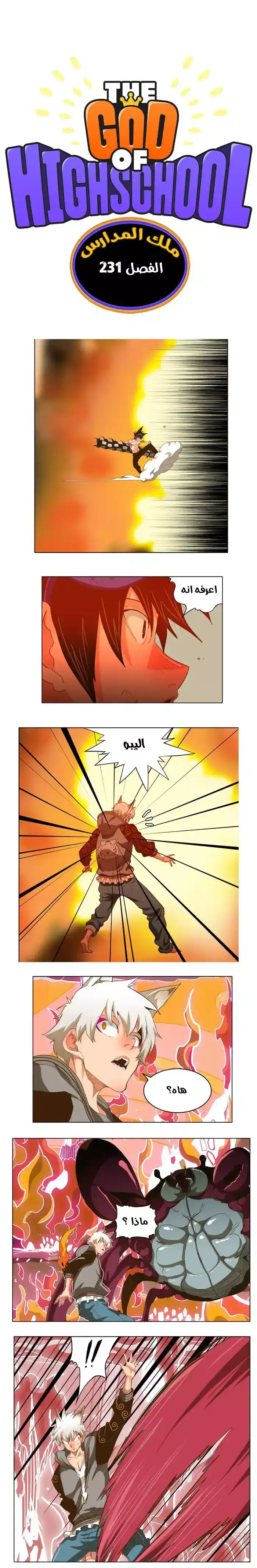 The God of High School 231 página 1