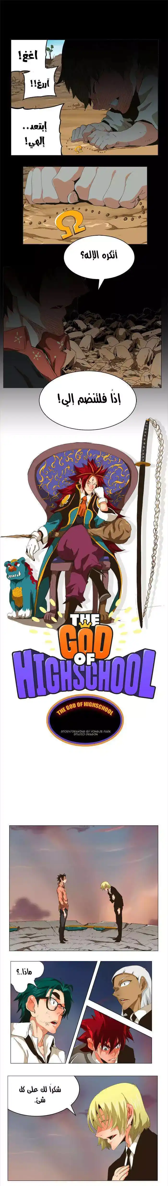 The God of High School 269 página 1