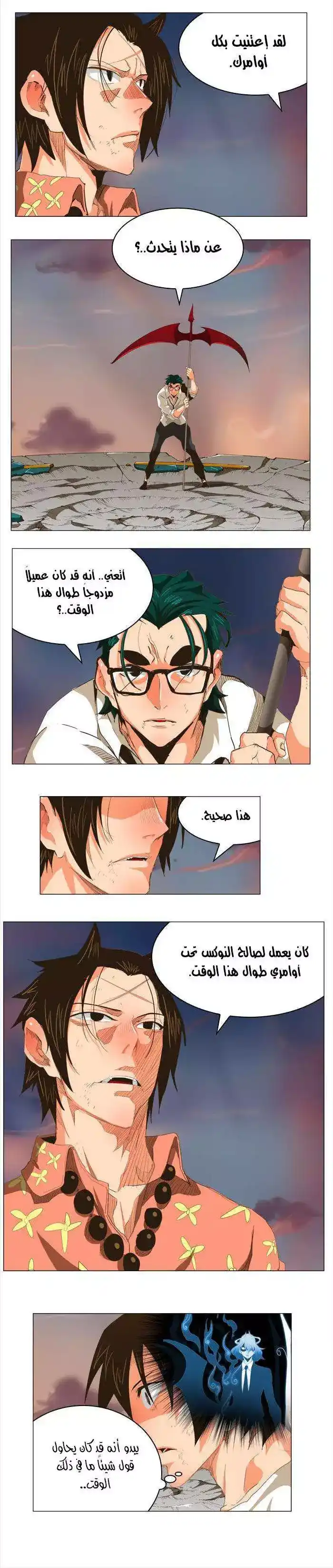 The God of High School 269 página 2