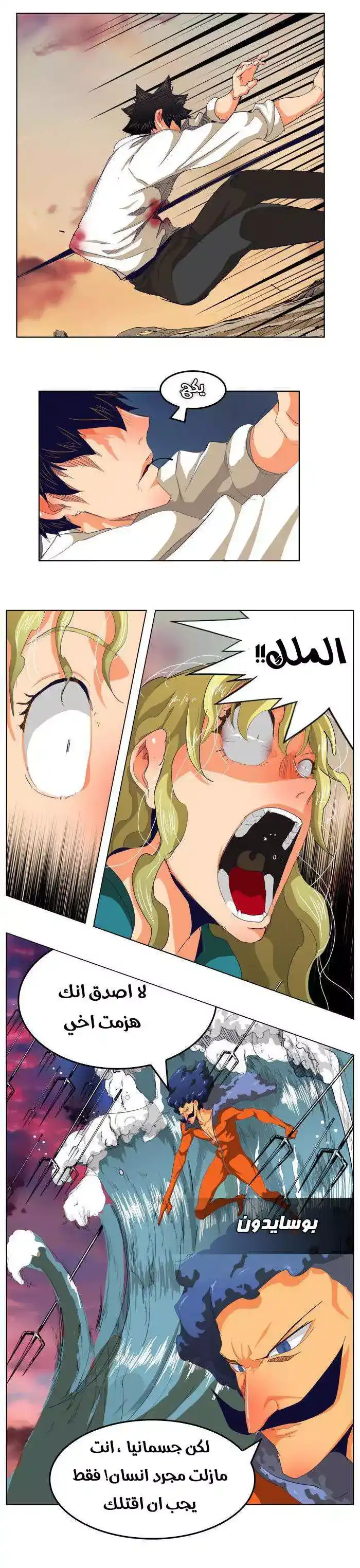 The God of High School 278 página 13
