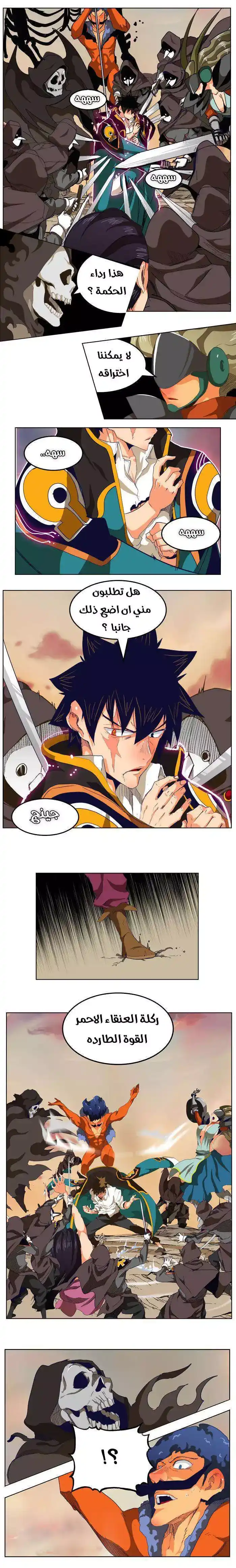 The God of High School 278 página 16